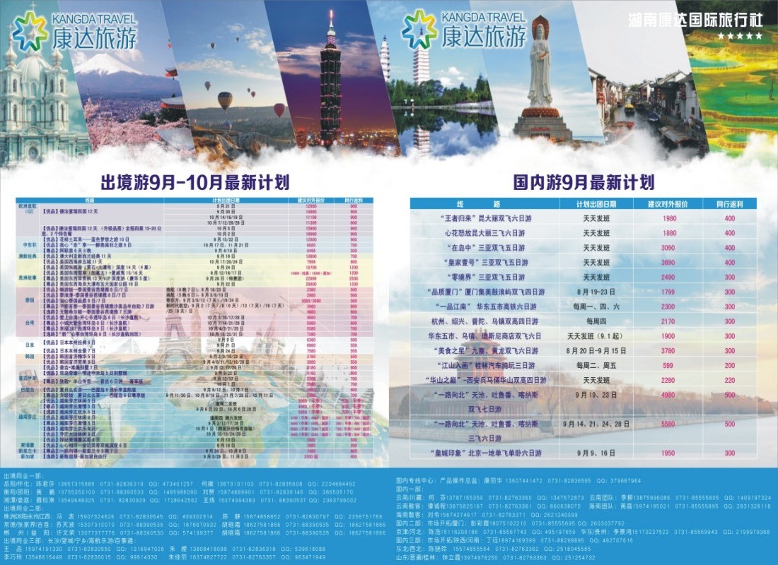 完美假期－湖南新康辉