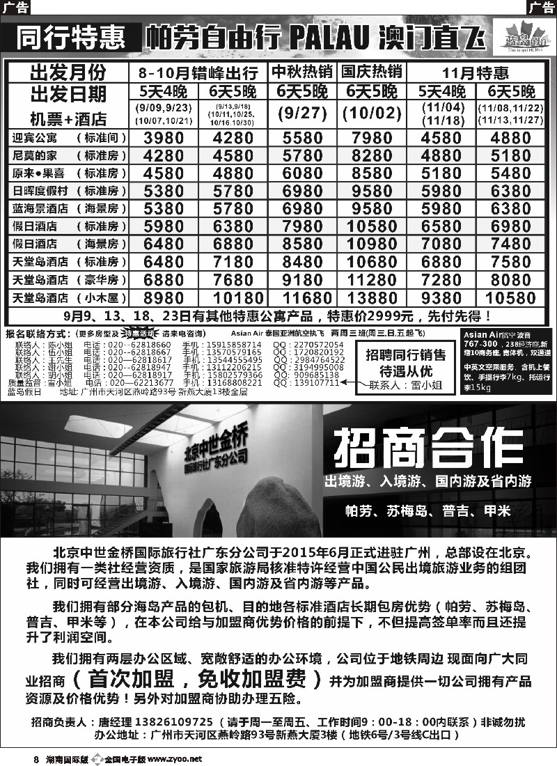 B008   蓝岛假日：澳门直飞帕劳2015年9-10月份同行特惠