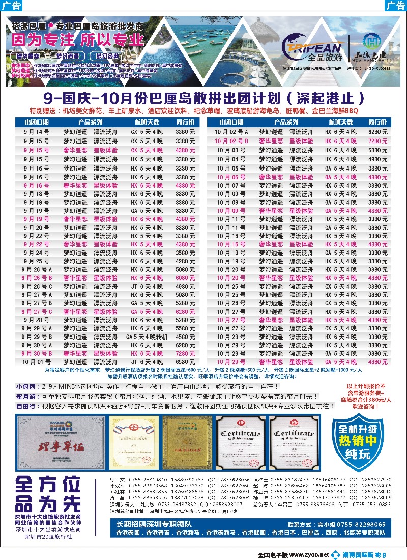 B彩009   【花漾巴厘】巴厘岛9-10月最新散拼计划