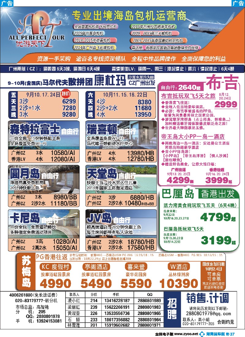 B彩037   优游天下-长滩，马代，巴厘岛，苏梅