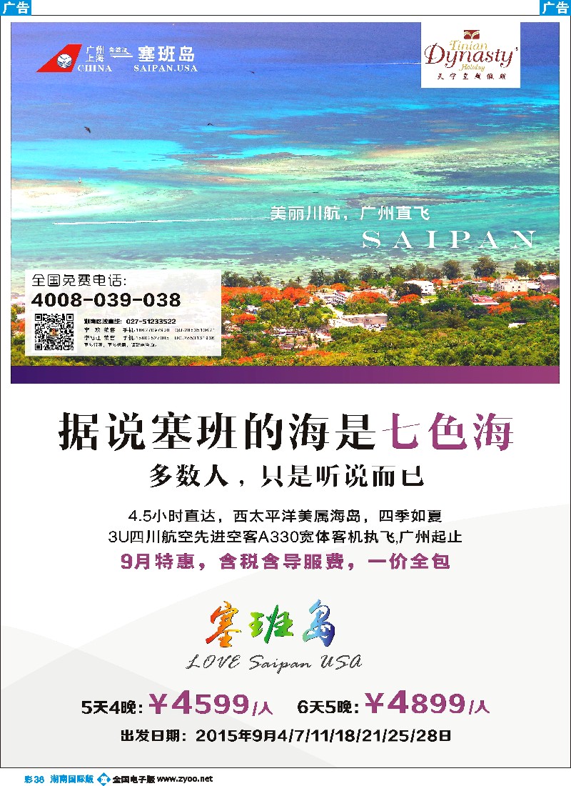 B彩038   美国塞班岛&天宁岛-天宁皇朝假期