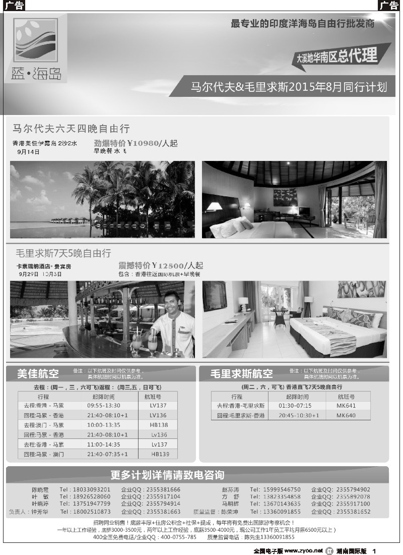R001  蓝海岛-马代、塞舌尔、兰卡、斐济、毛球、大溪地等高端海岛批发