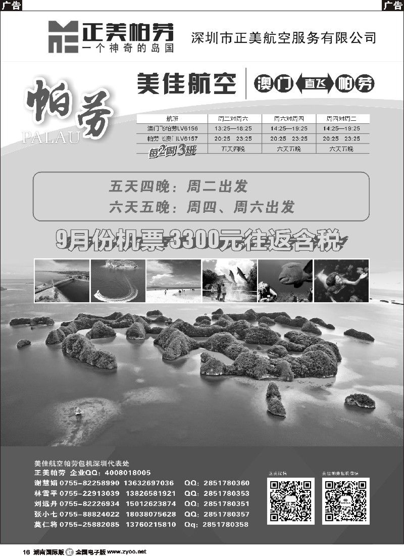 R016  正美帕劳-9月计划