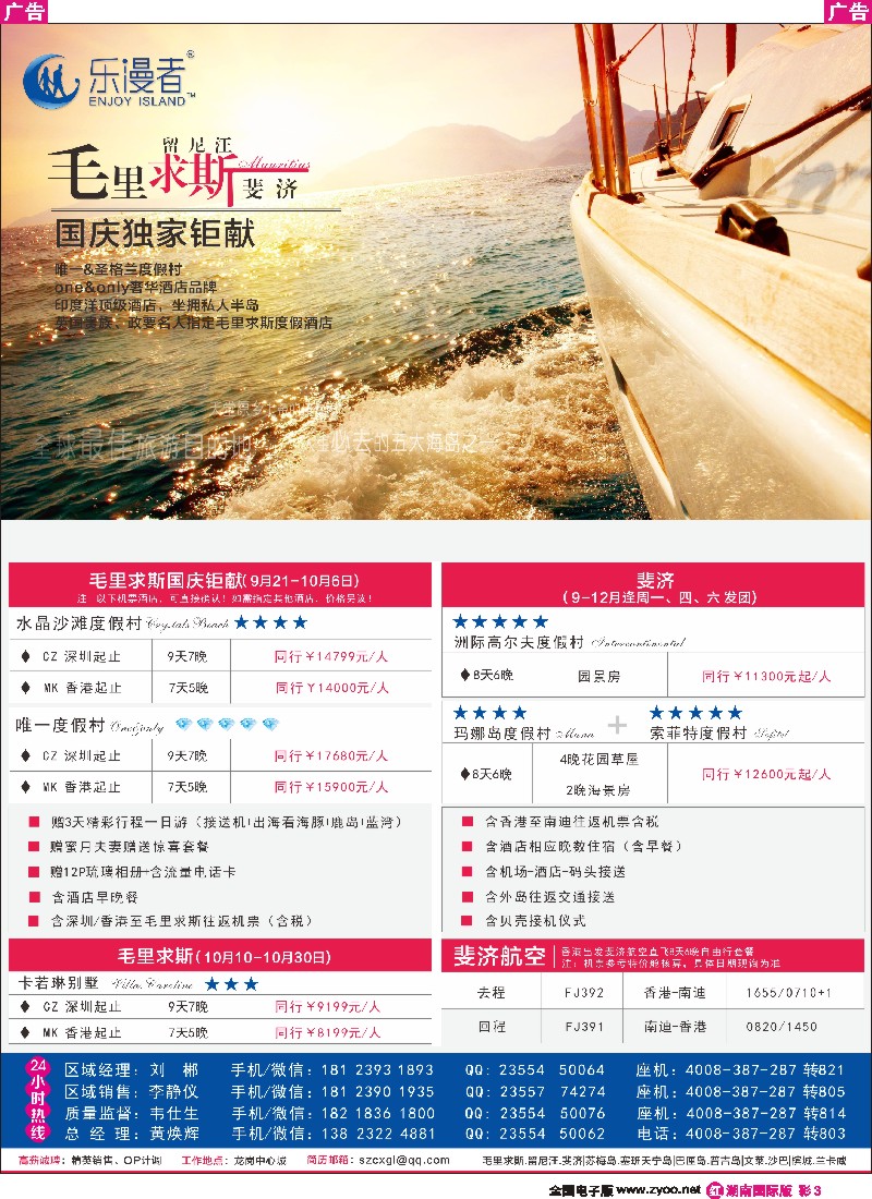 R彩003  乐漫者【毛里求斯留尼旺岛.斐济】切位商.含国庆