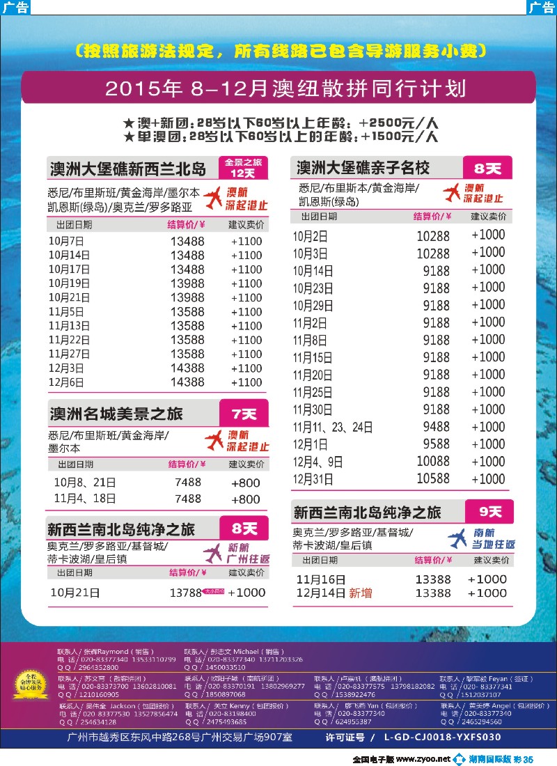 B彩035  新星旅游--澳纽专线2