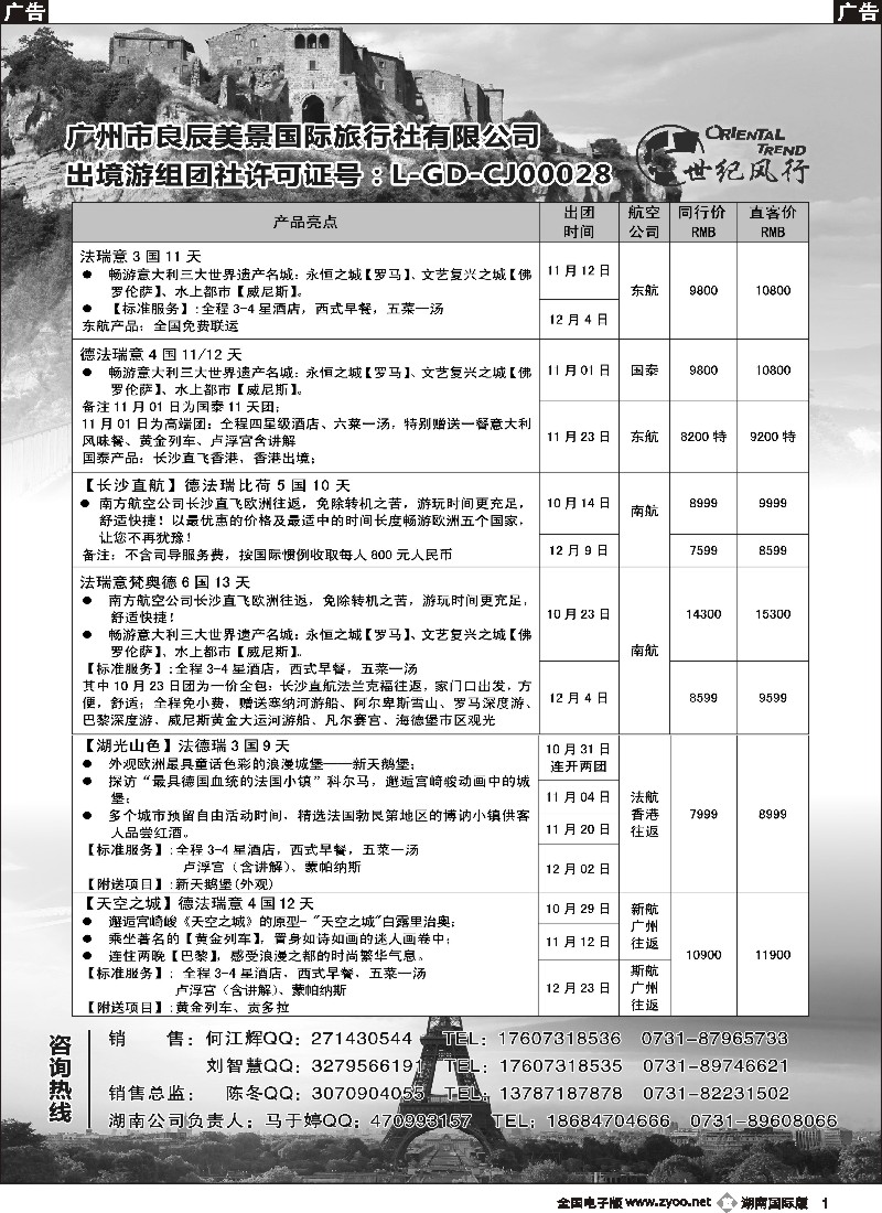 B001  世纪风行—2015最新9-10月计划