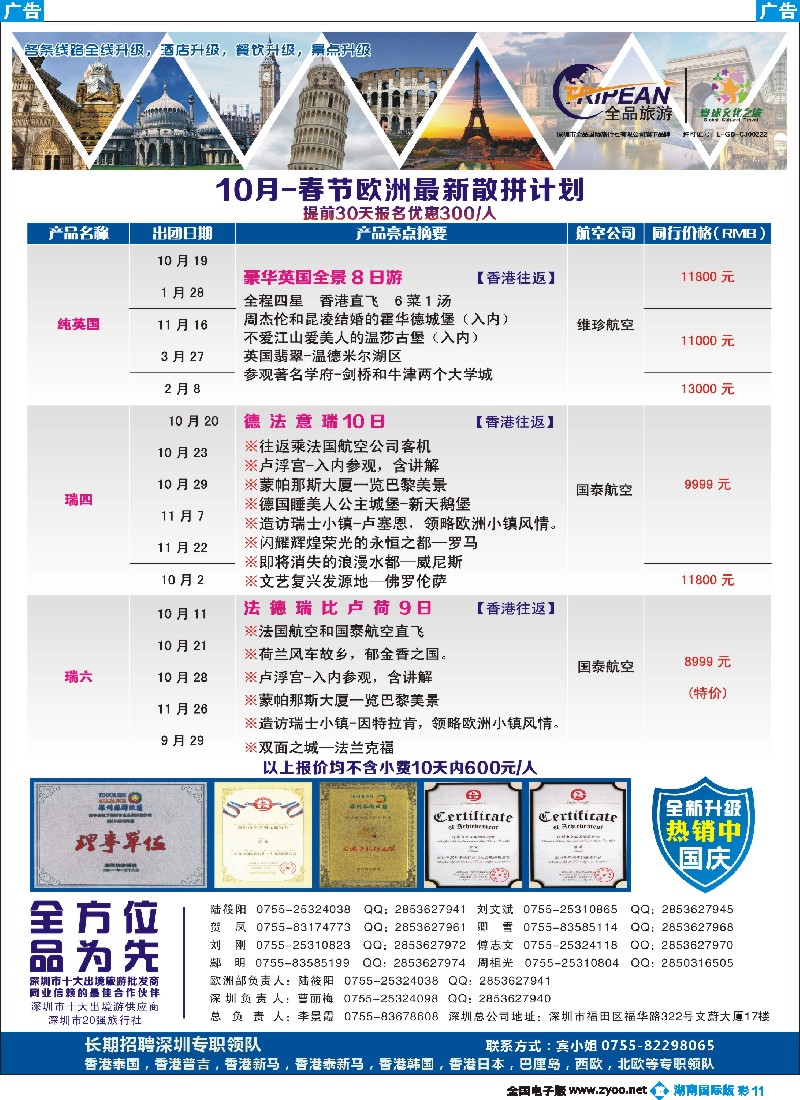B彩011  环球文化之旅10月-春节【欧洲】计划