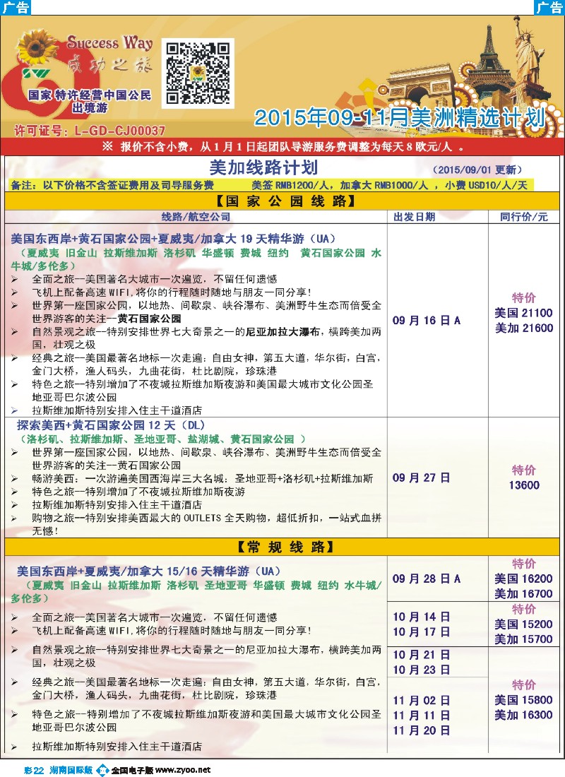 B彩022  广州成功之旅－－欧洲、美洲、南美计划