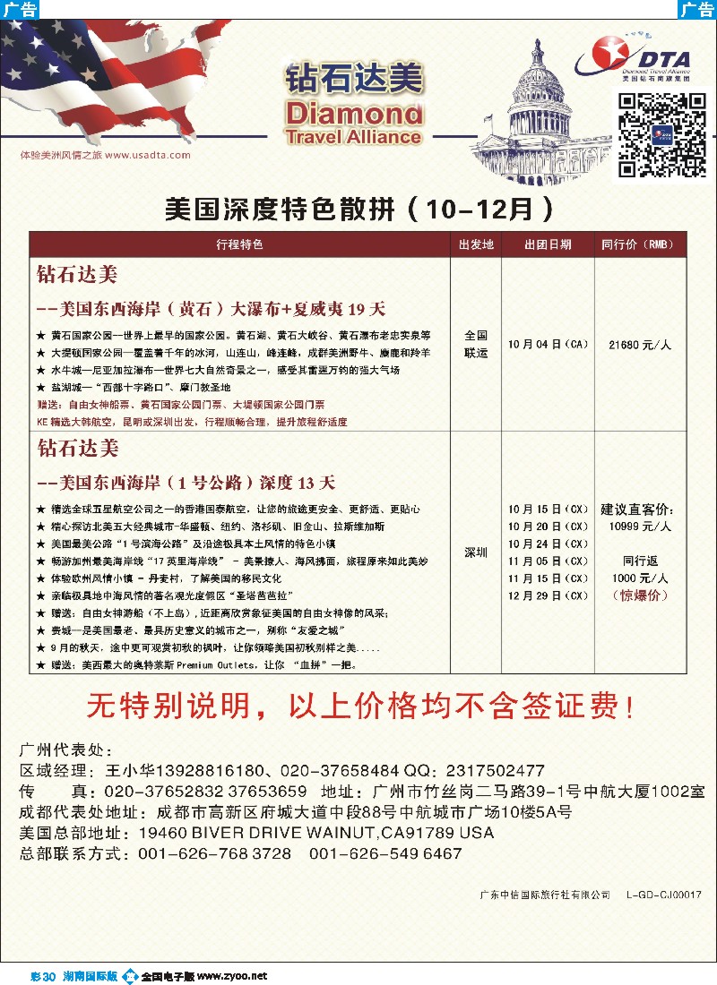 B彩030  DTA钻石达美--美国深度特色散拼计划