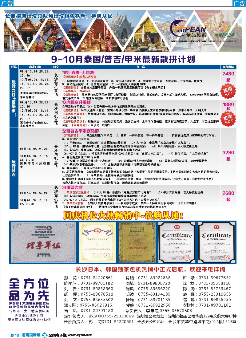 B彩010  环球文化之旅东南亚专线计划【泰国／普吉／甲米】