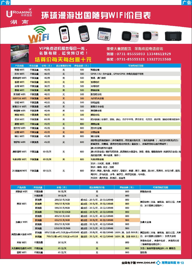 B彩013  尚领国际假期-环球漫游WIFI