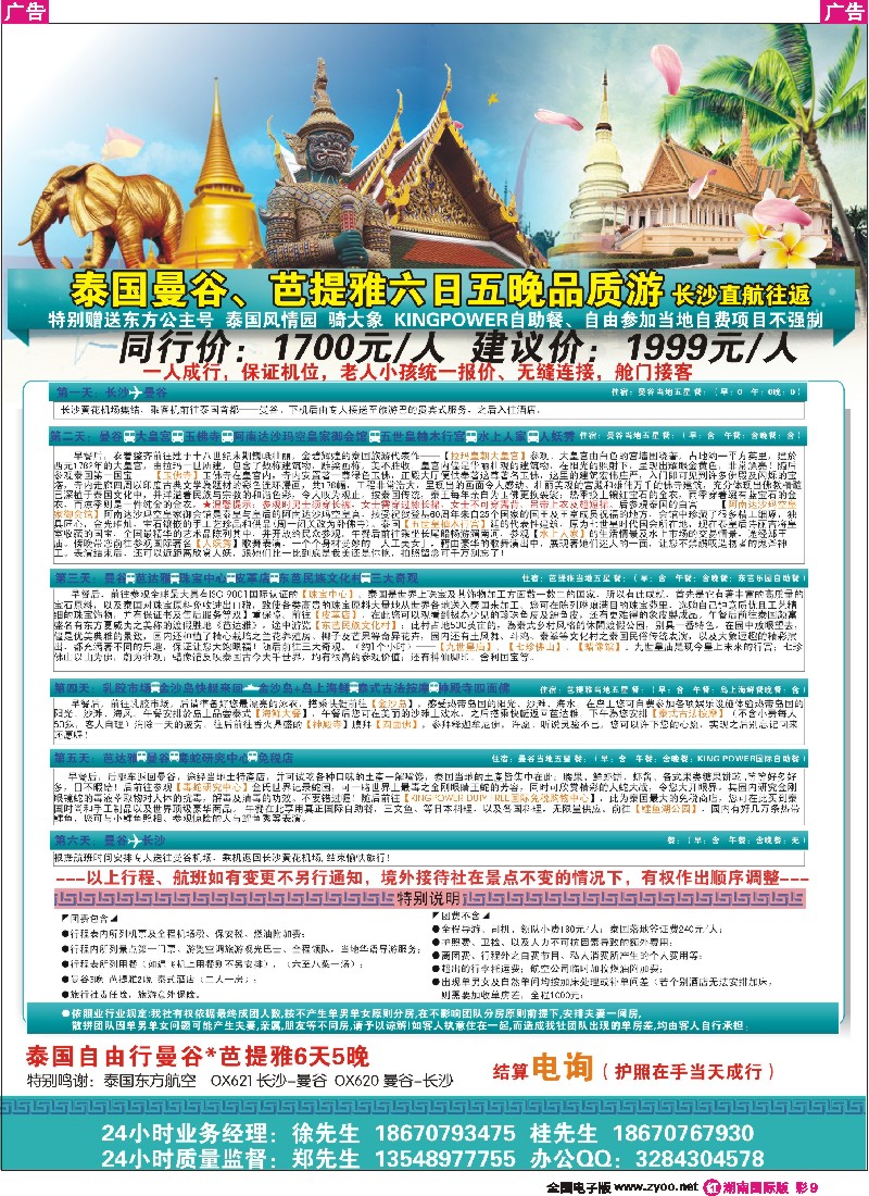 R彩009  全国赴泰大散拼-风情泰国6天品质游