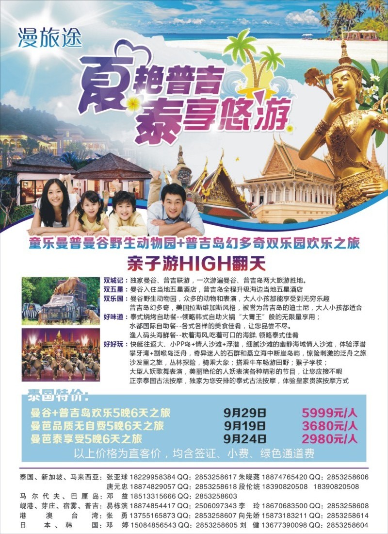 快乐同行-海外旅游