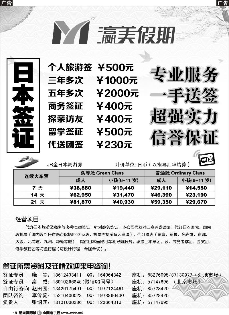 R016  瀛美假期