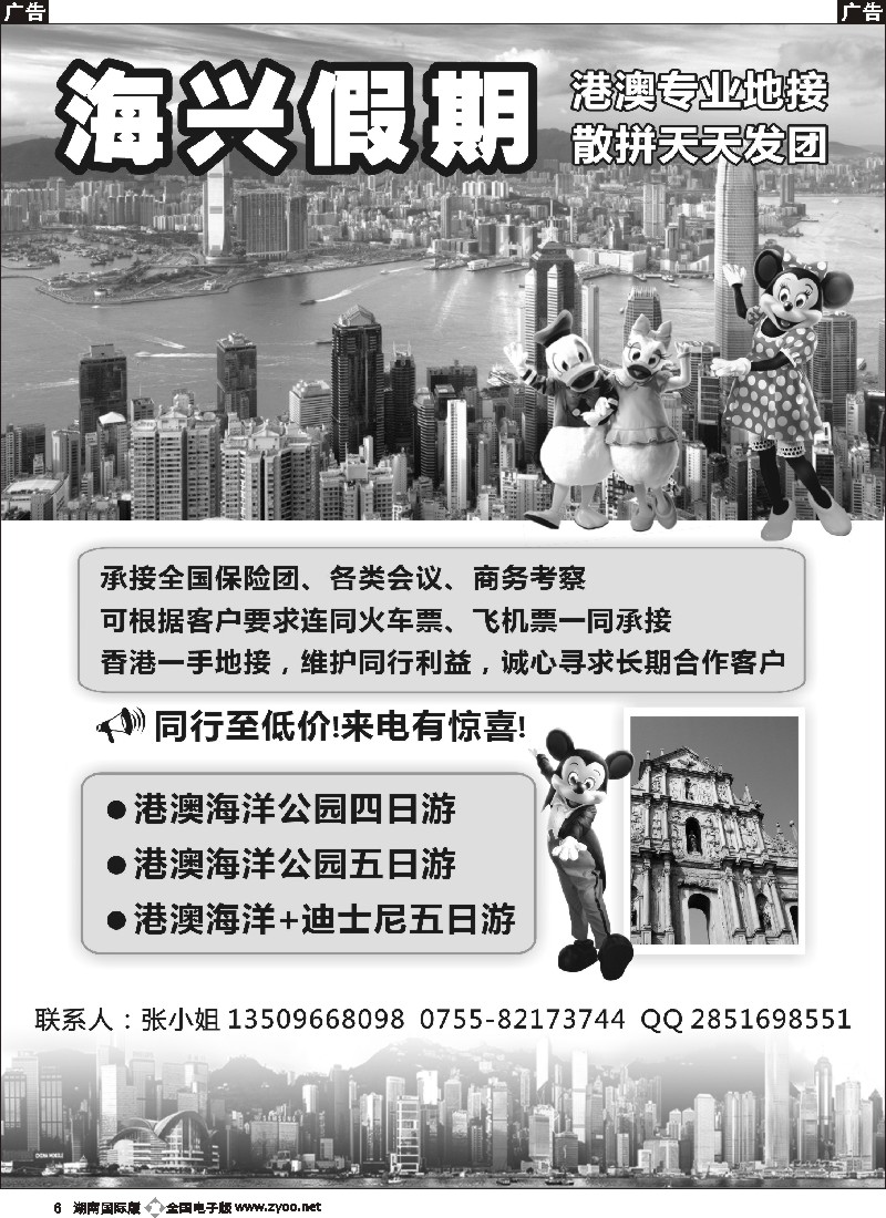 B006  海兴假期 港澳游
