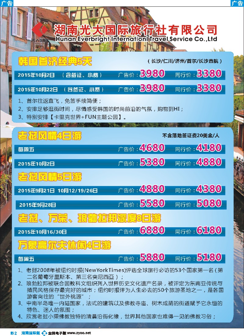 B彩002  湖南光大国旅-台湾专线