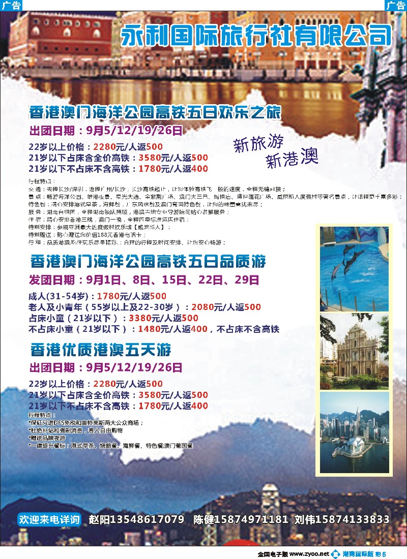 B彩005  香港永利暑期特推