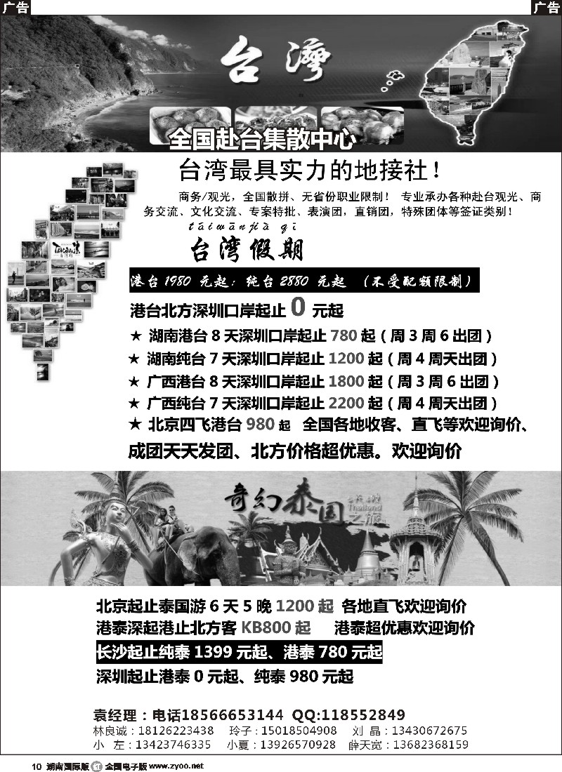 R010  台湾一手地接社