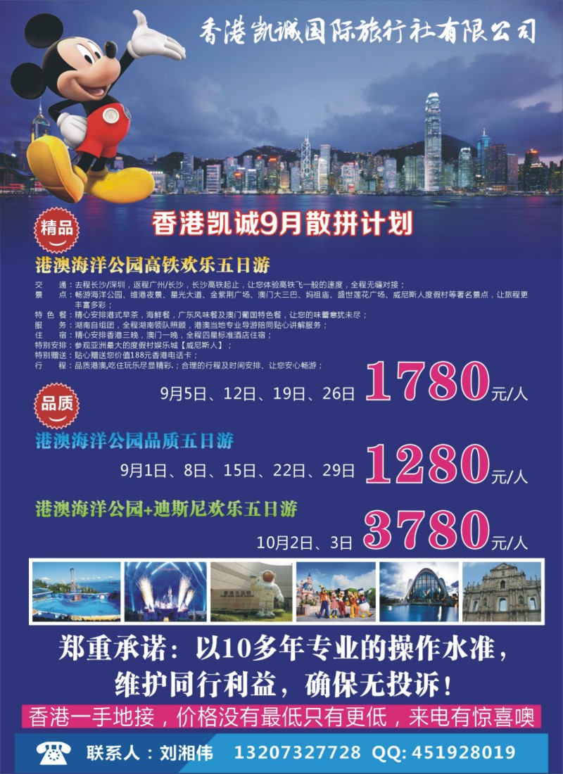 香港凯诚国际旅行社