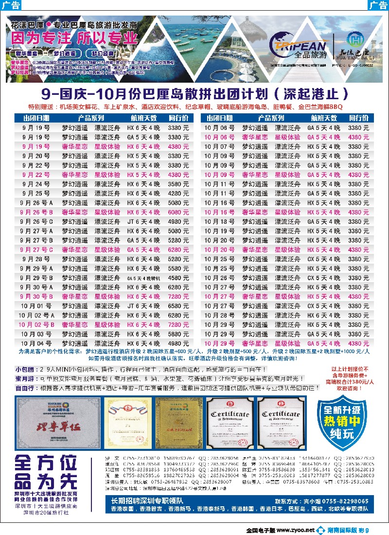 B彩009  【花漾巴厘】巴厘岛9-10月最新散拼计划