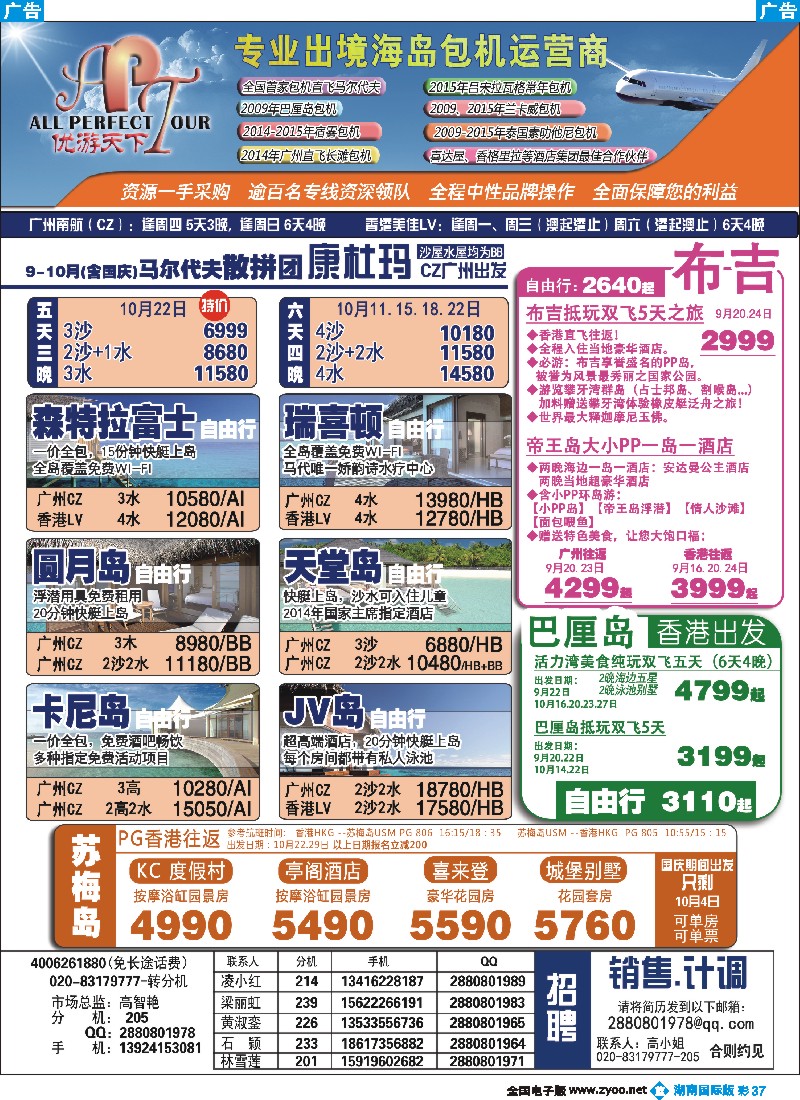 B彩037  优游天下-长滩，马代，巴厘岛，苏梅