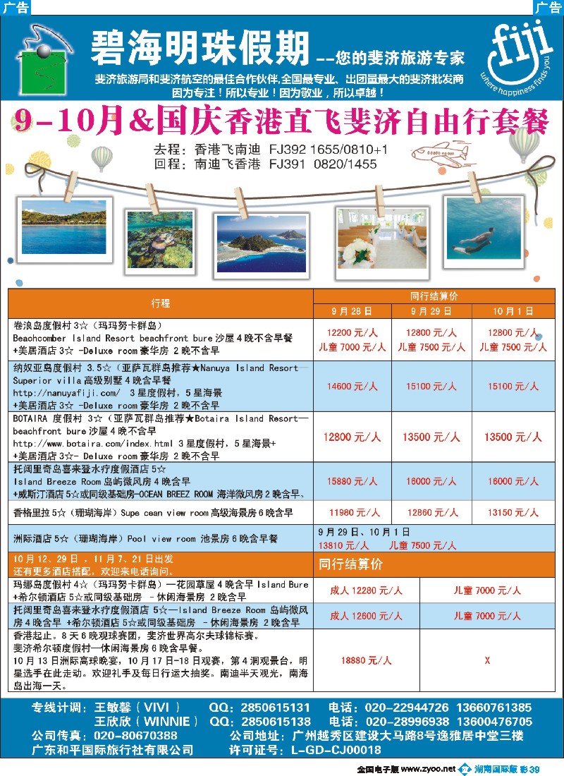 B彩039  碧海明珠假期-斐济、大溪地旅游专家