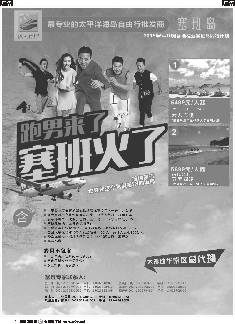 R002  蓝海岛塞班同行计划