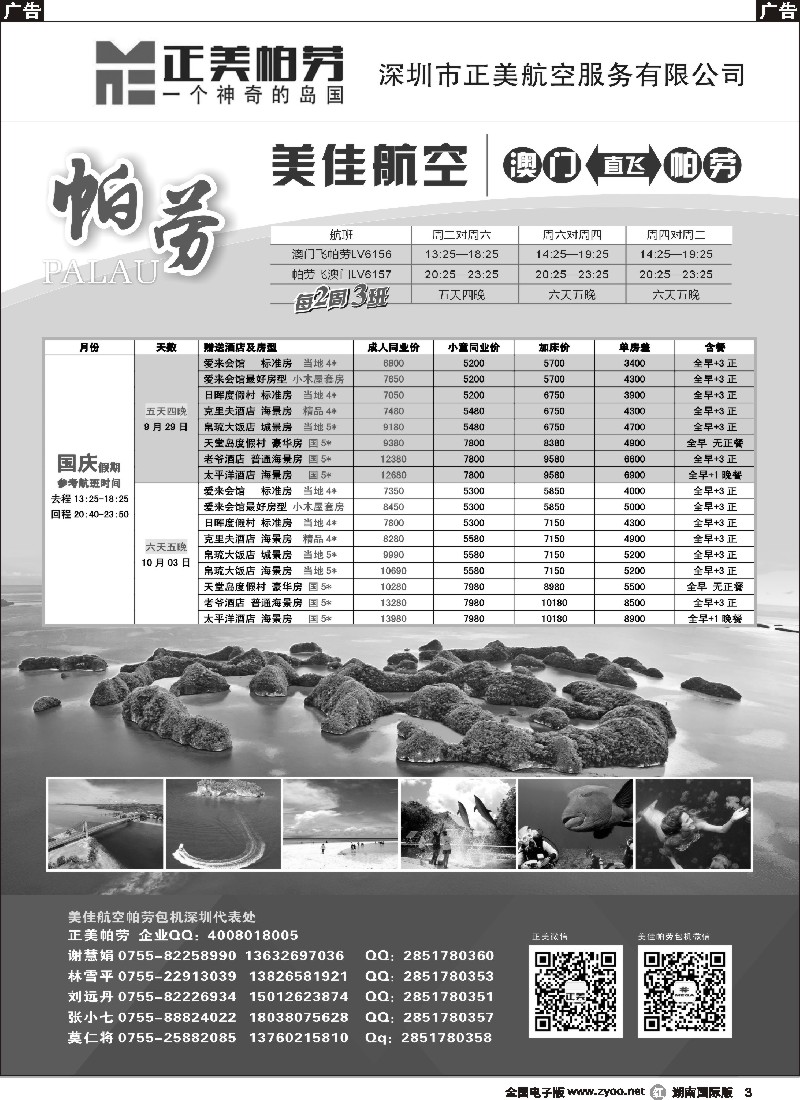 R003  正美帕劳-国庆同行计划