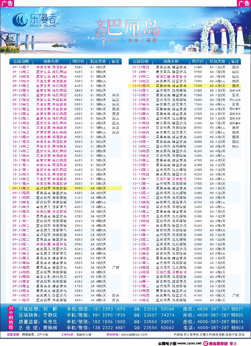 R彩003  乐漫者【毛里求斯留尼旺岛.斐济】切位商.含国庆