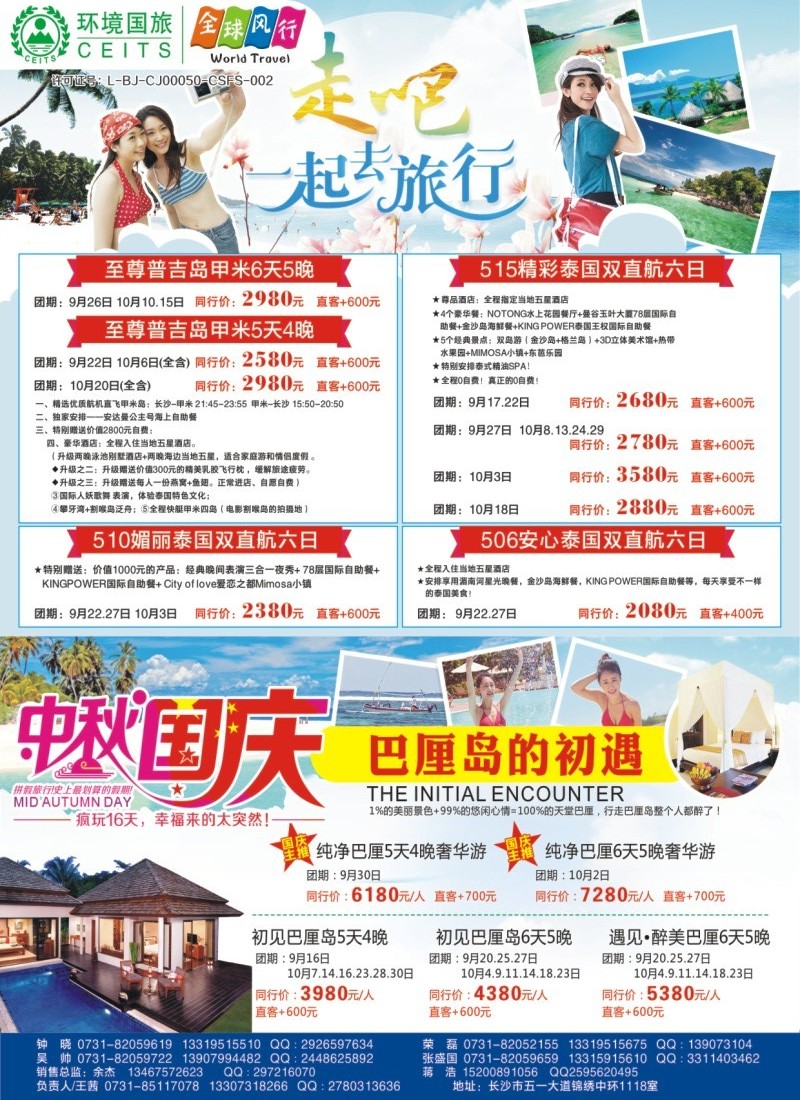 全球风行——中秋国庆巴厘岛的初遇