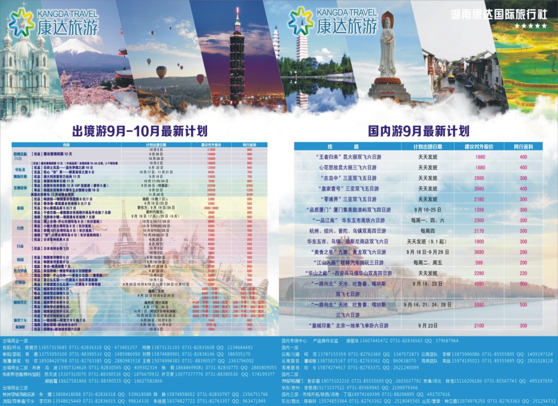 完美假期－湖南新康辉
