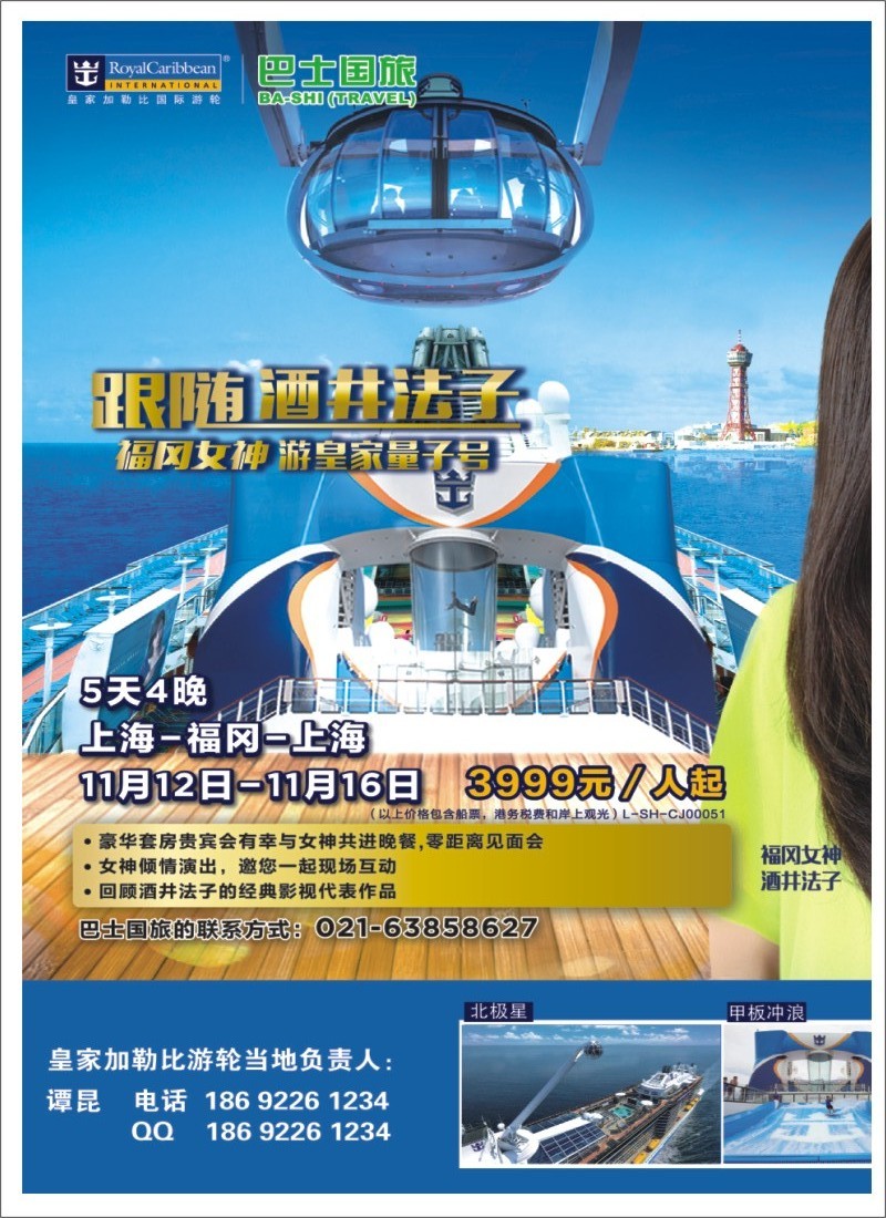 皇家加勒比国际游轮