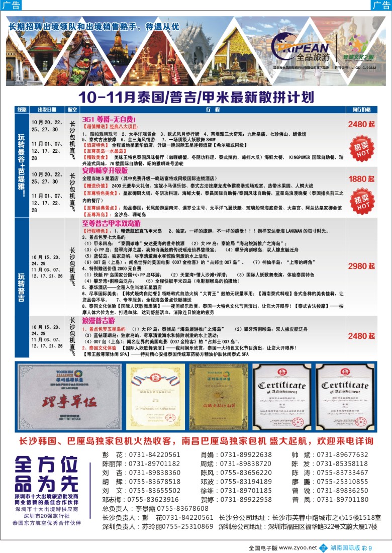bc009环球文化之旅东南亚专线计划【泰国／普吉／甲米】