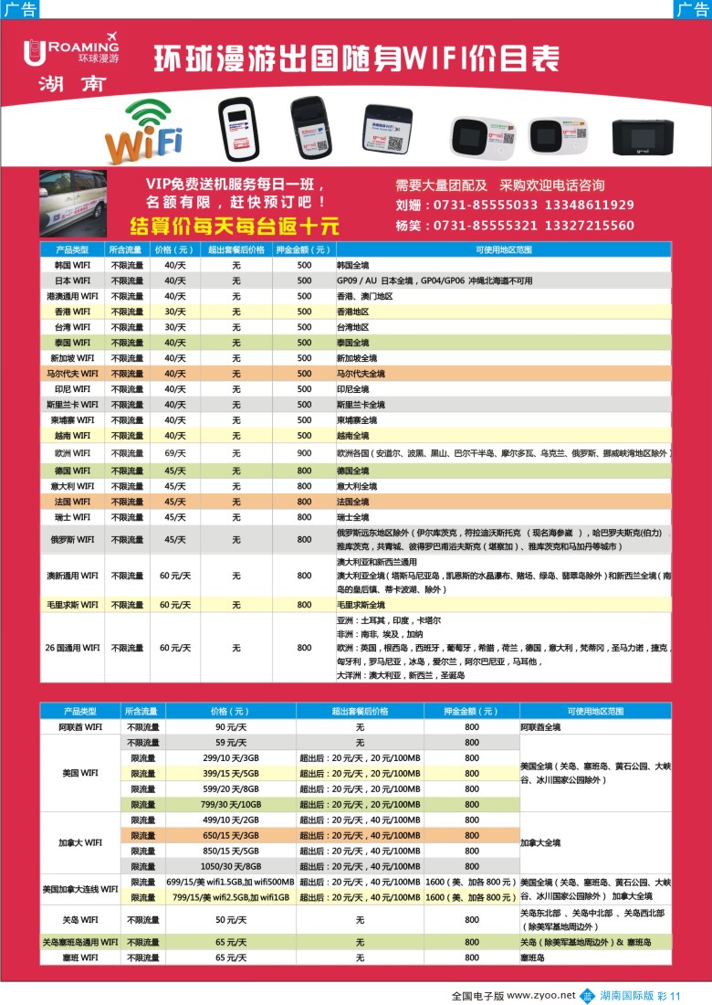 bc011尚领国际假期-环球漫游WIFI