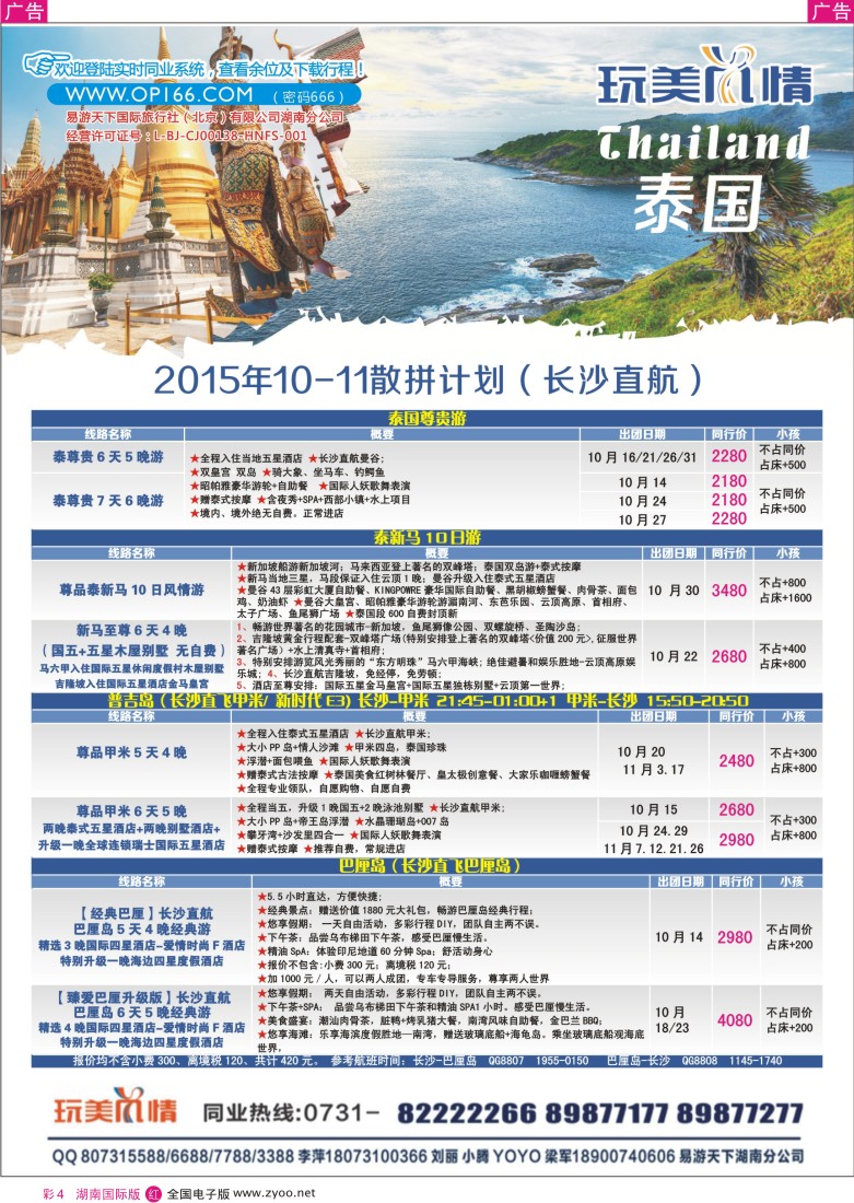 rc04易游天下玩美风情东南亚计划