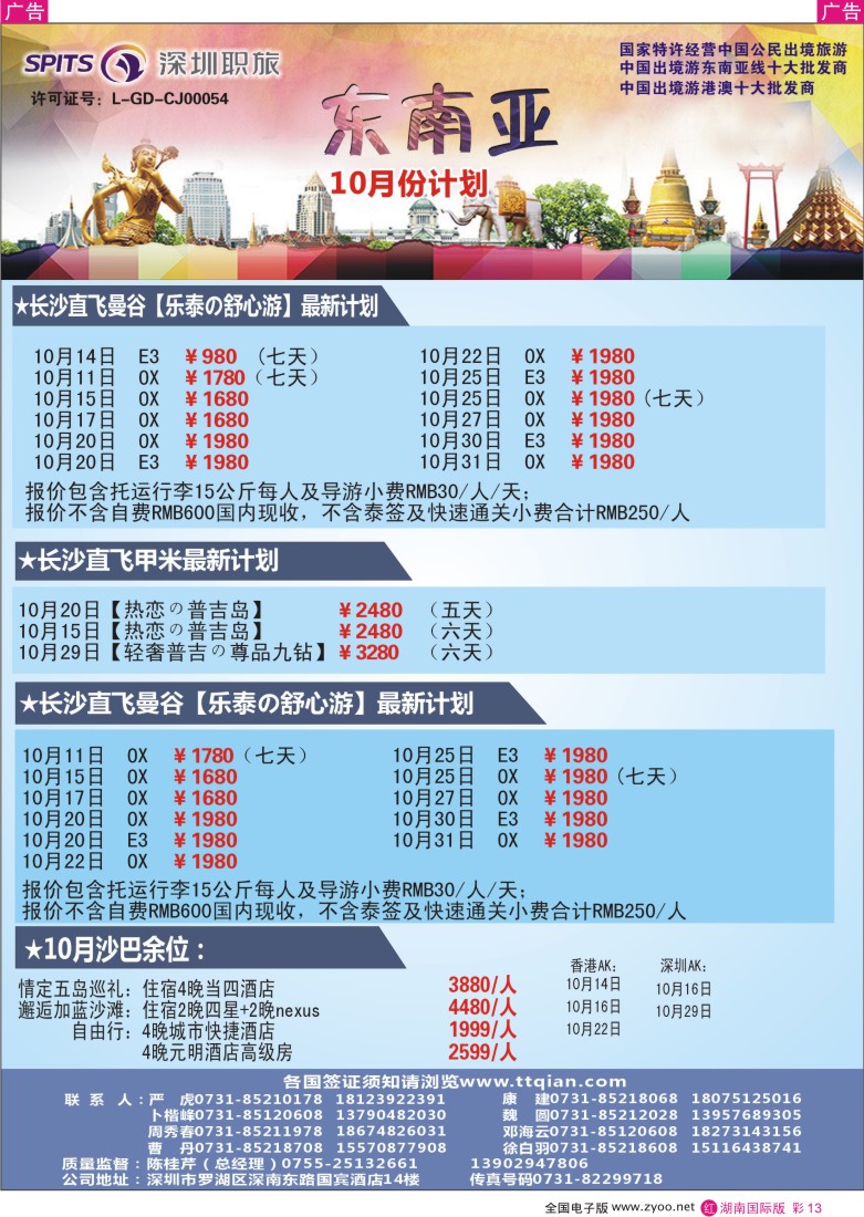 rc13深圳职旅总部-东南亚最新同行计划 