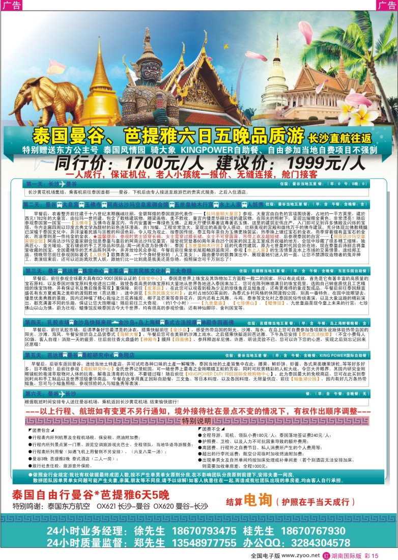 rc15全国赴泰大散拼-风情泰国6天品质游