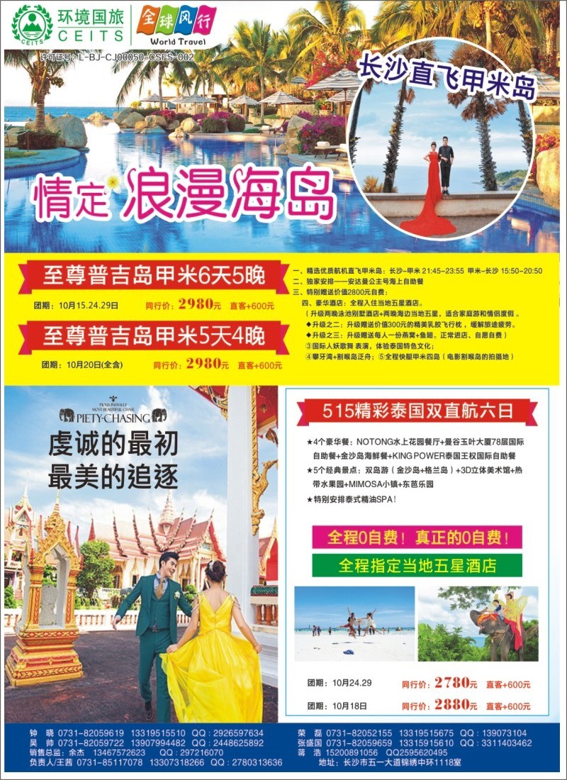 全球风行——泰国直飞计划