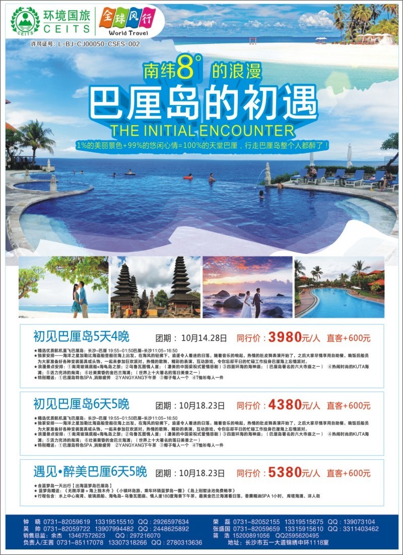 全球风行——泰国直飞计划5