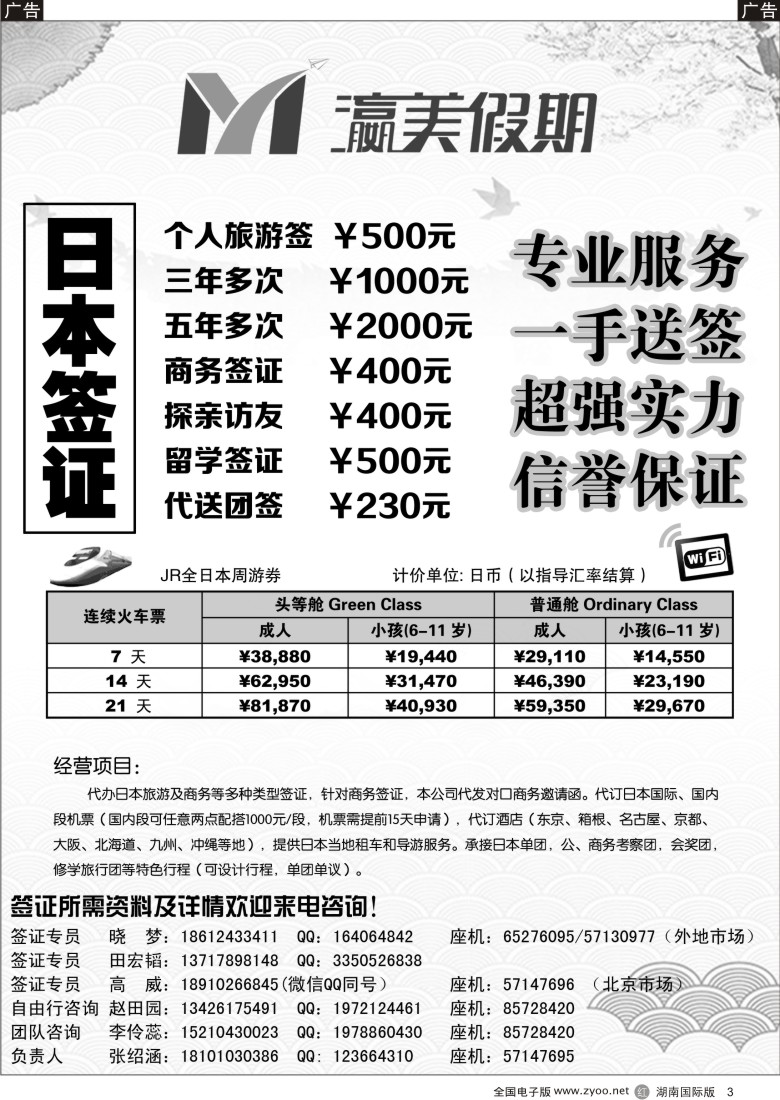 r03瀛美假期