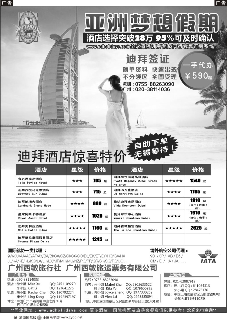 r16全球酒店订房专家-亚洲梦想假期