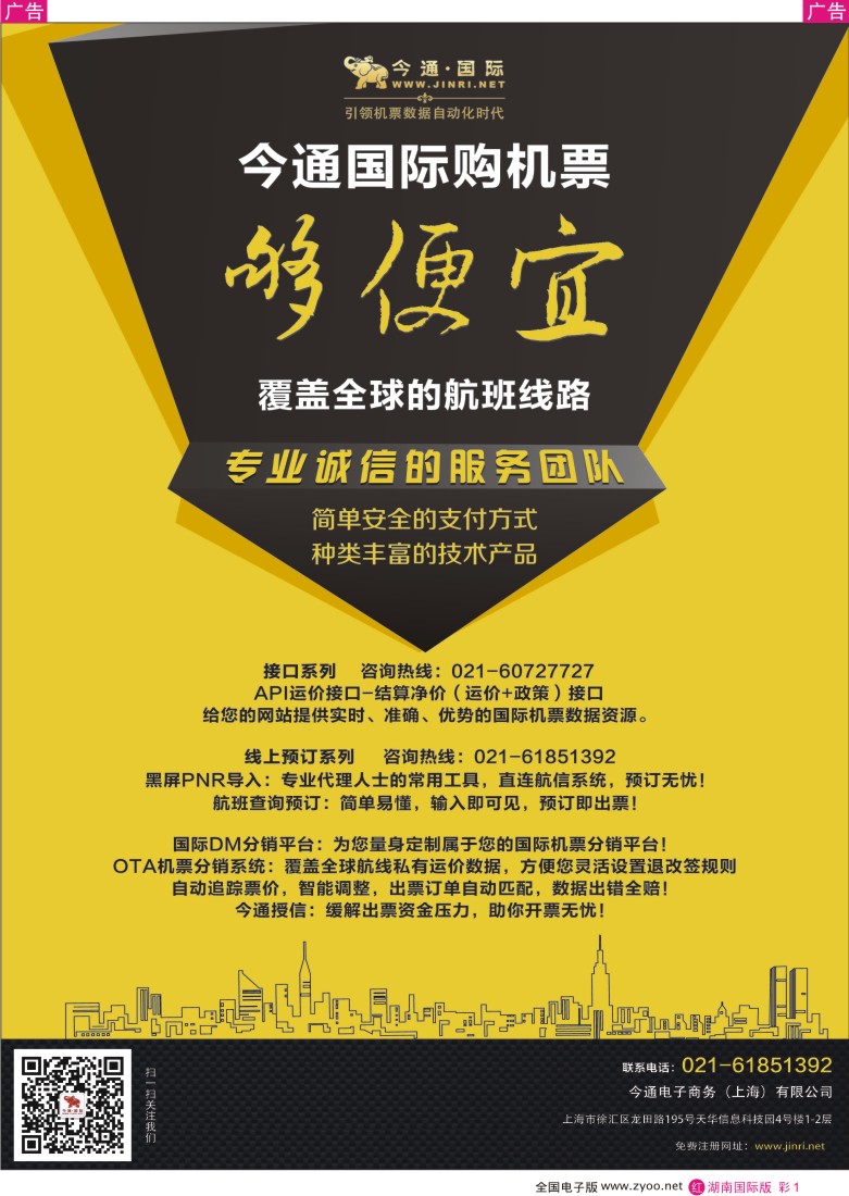 rc01今通国际？国际机票分销平台