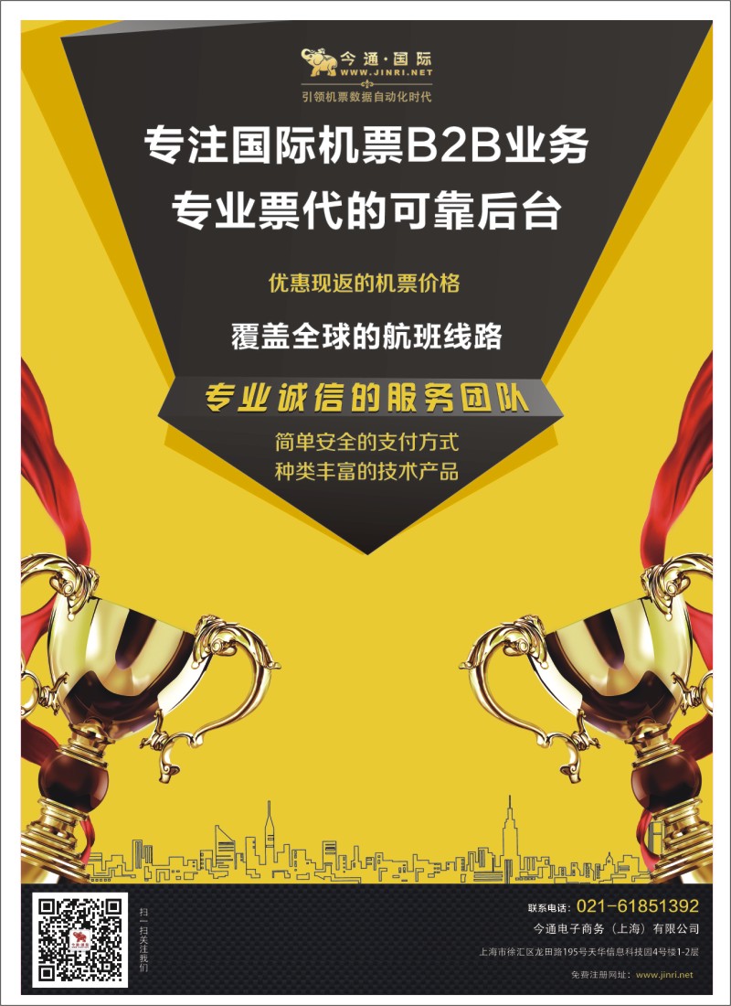 今通国际·国际机票分销平台2