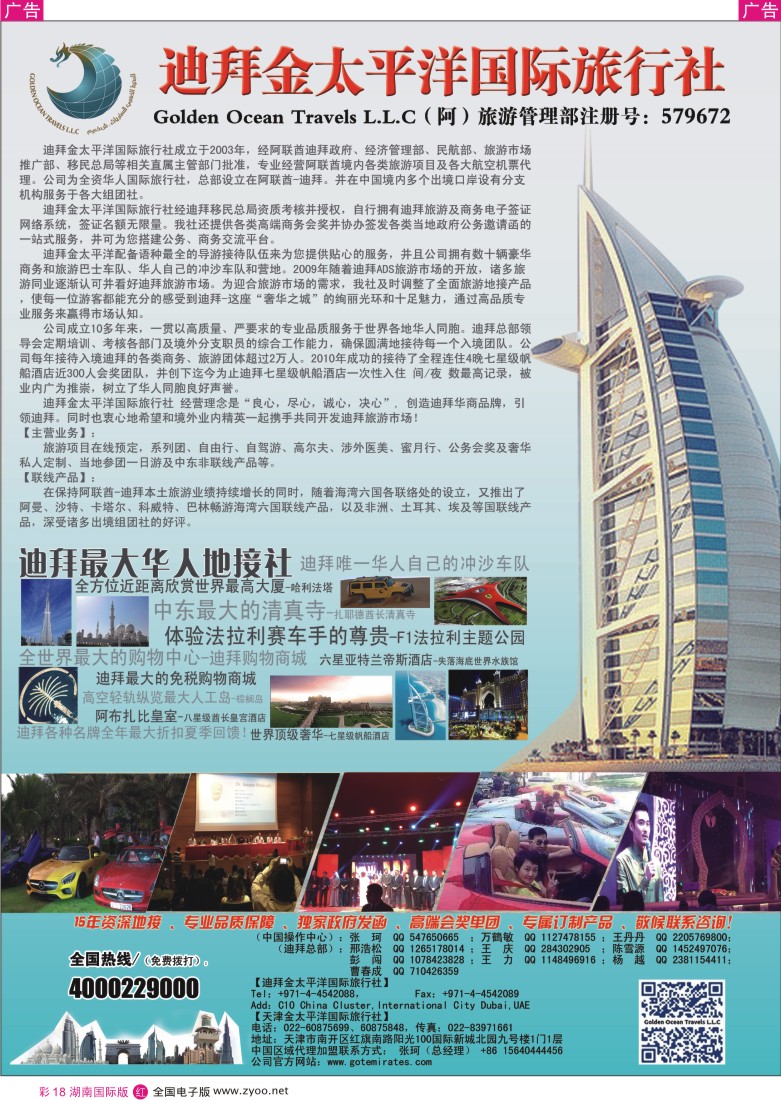 rc18迪拜金太平洋国际旅行社