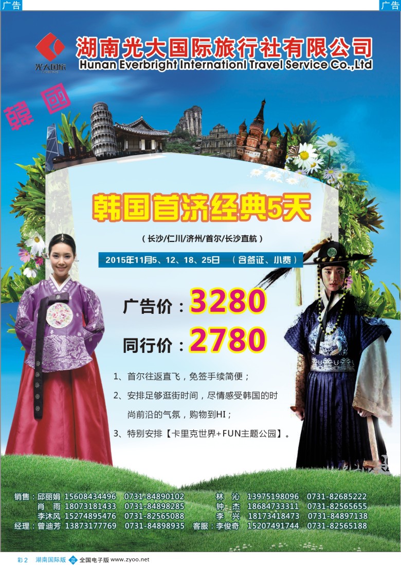 bc002湖南光大国旅-台湾专线