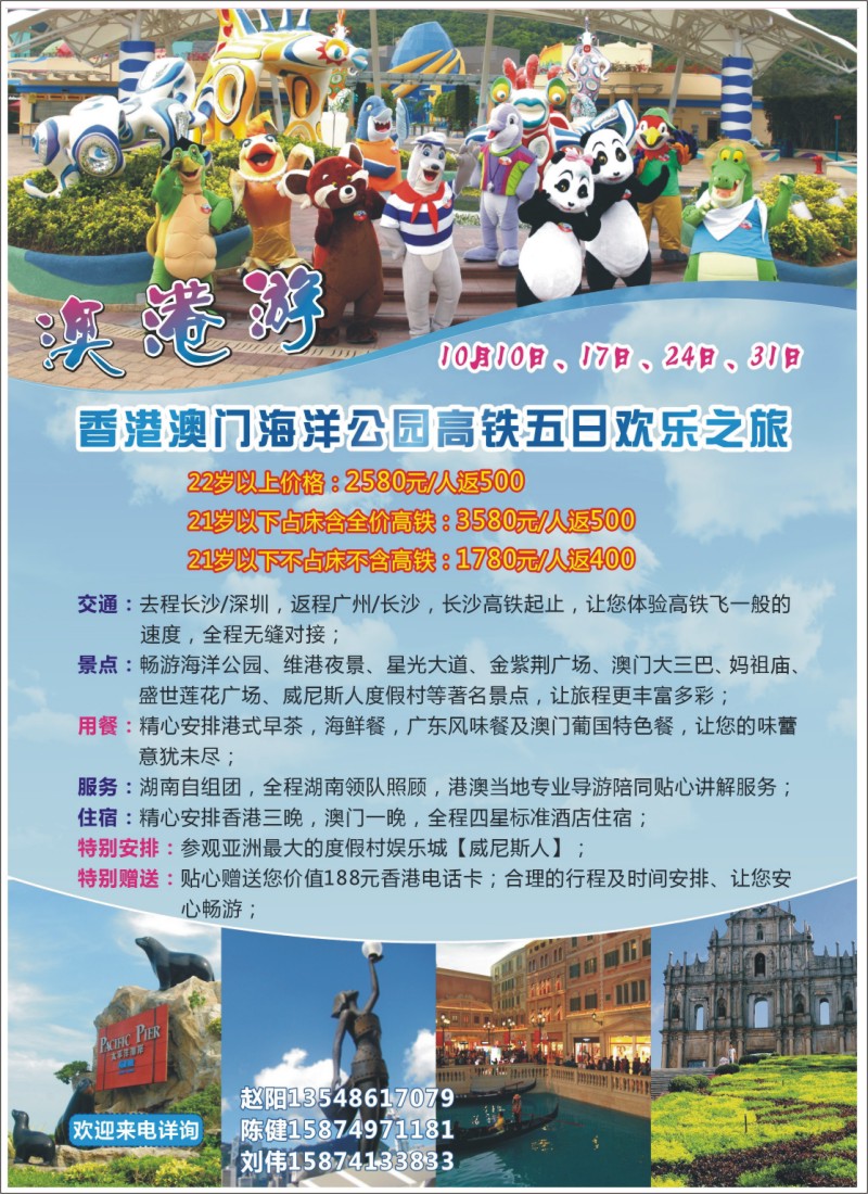 香港永利暑期特推