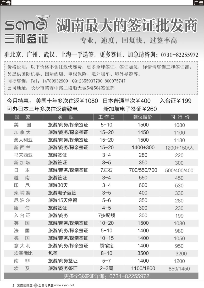 b002三和签证