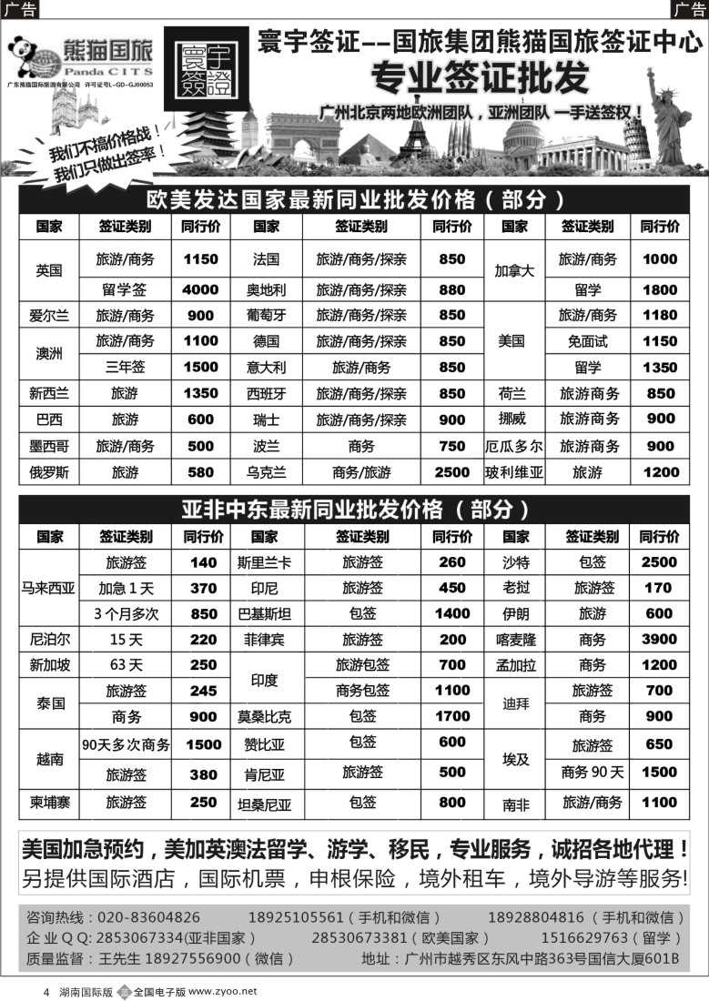 b004寰宇签证--签证，游学，留学，移民！