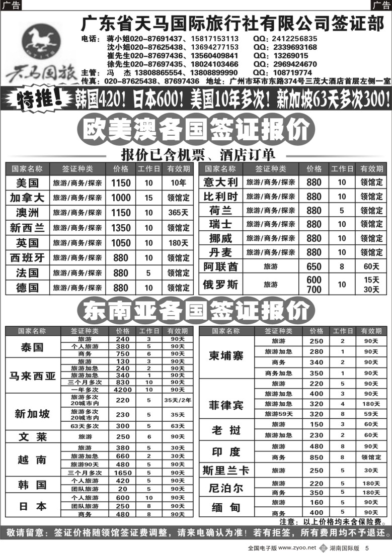 b005广东省天马国际旅行社有限公司签证部