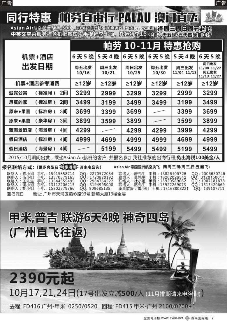 b007蓝岛假日：澳门直飞·帕劳·2015年10-11月份同行特惠